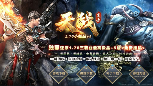 天战传奇